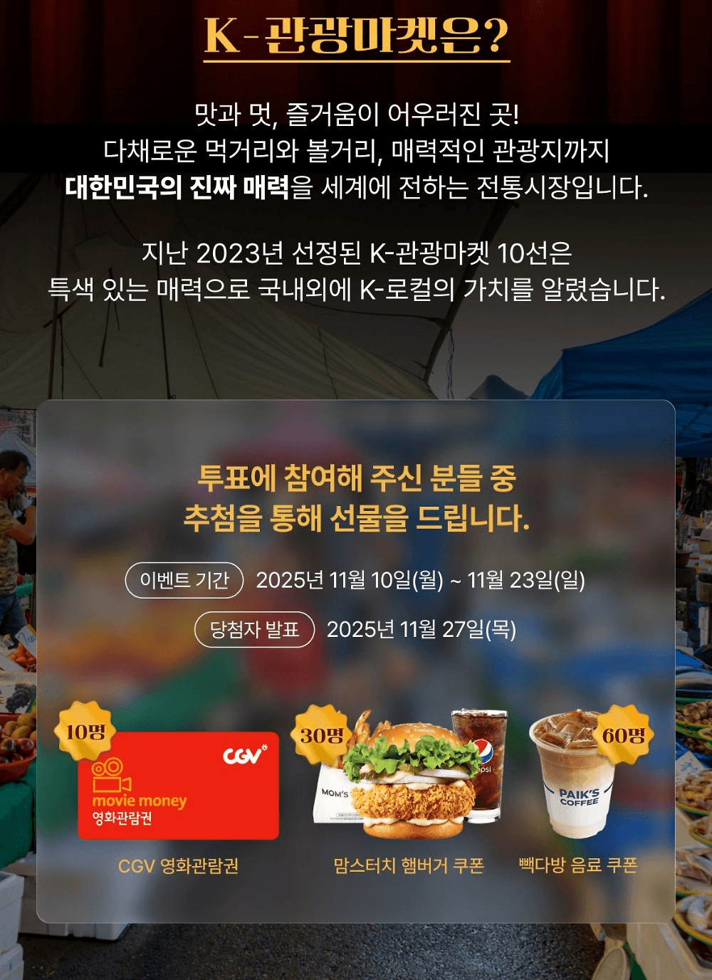 K-관광마켓 10선 어워드