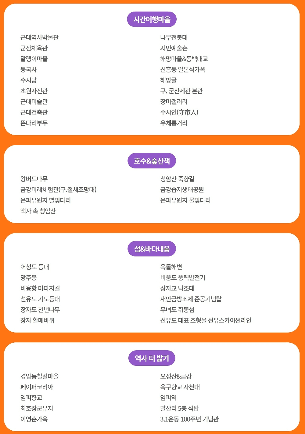 포토투어와 함께 하는 즐거운 군산 여행 위시리스트 (선착순) 