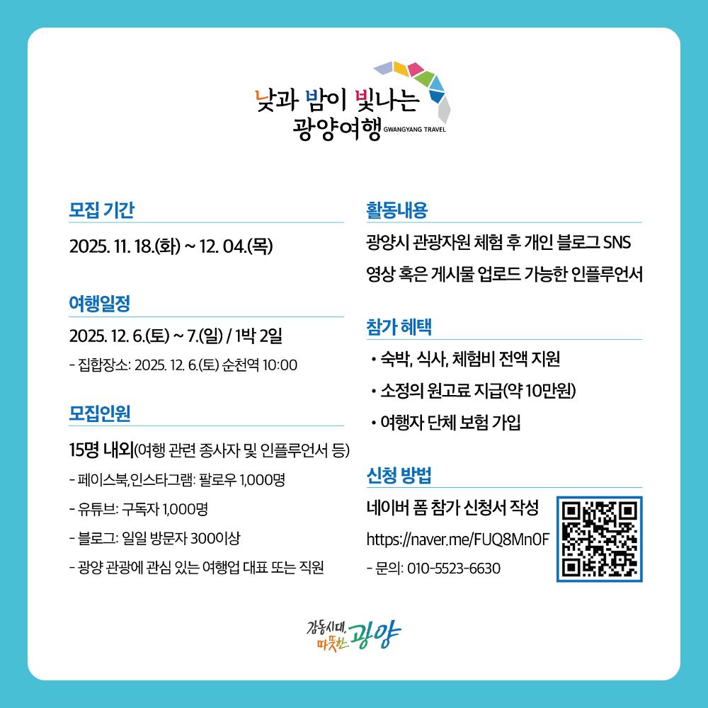 광양 여행 팸투어 G-관광 참가자 모집 (선착순)