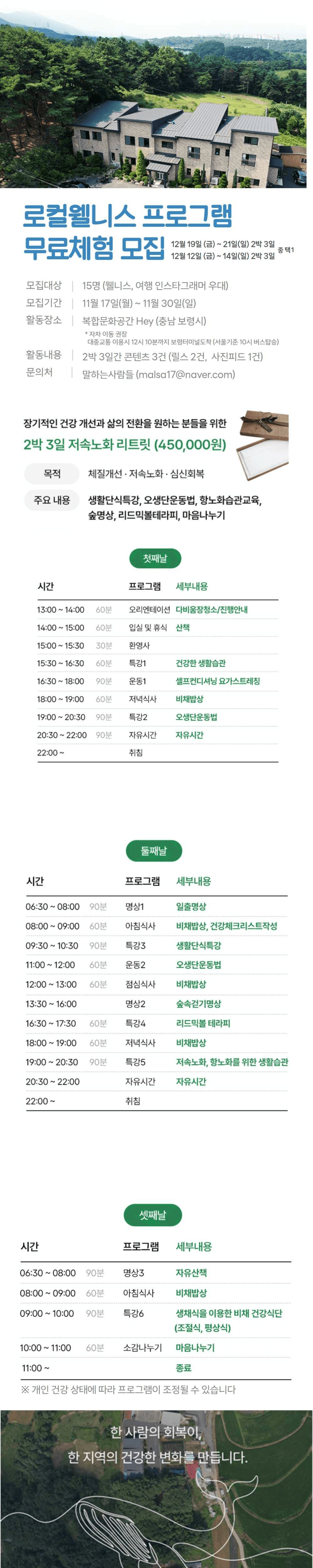 보령 2박 3일 로컬 웰니스 체험 참가자 모집