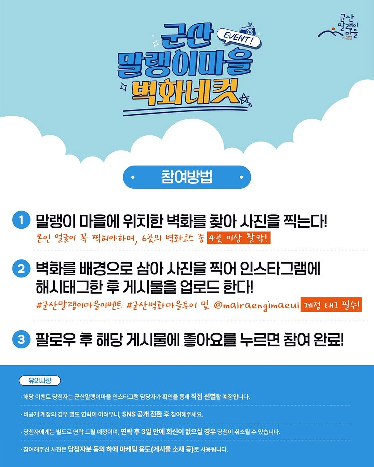 군산 말랭이마을 벽화 네컷 이벤트 