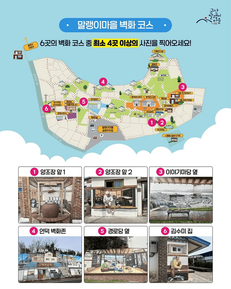 군산 말랭이마을 벽화 네컷 이벤트 