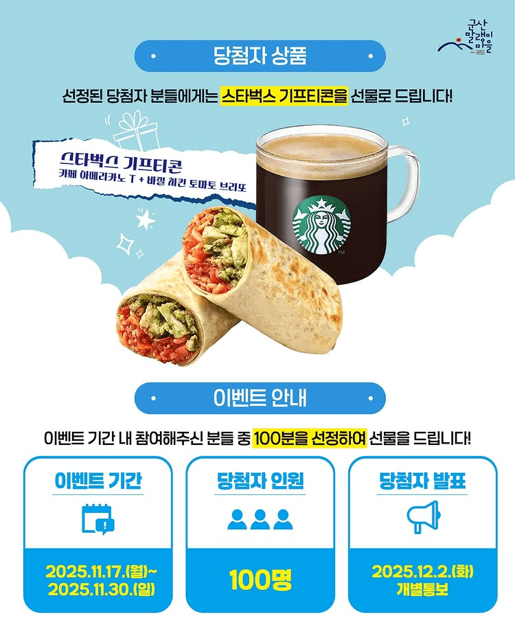 군산 말랭이마을 벽화 네컷 이벤트 