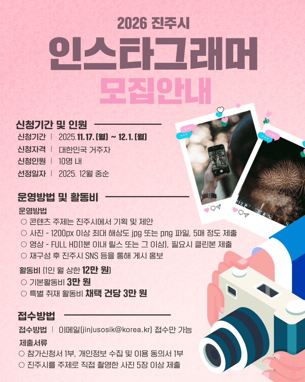 2026 진주 인스타그래머 모집