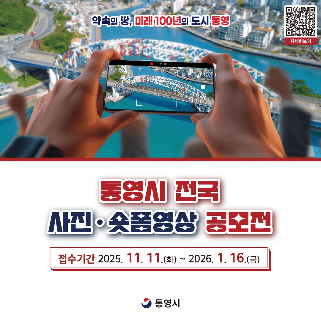 통영 사진·숏폼영상 공모전