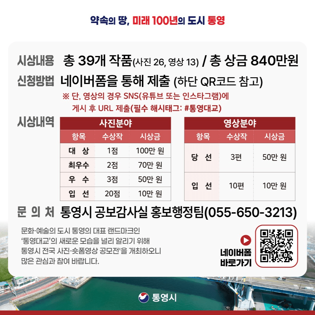 통영 사진·숏폼영상 공모전