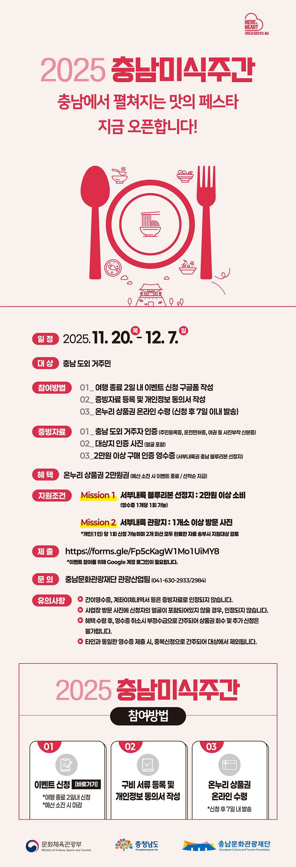 2025 충남미식주간 맛 페스타 참가자 모집 (선착순)