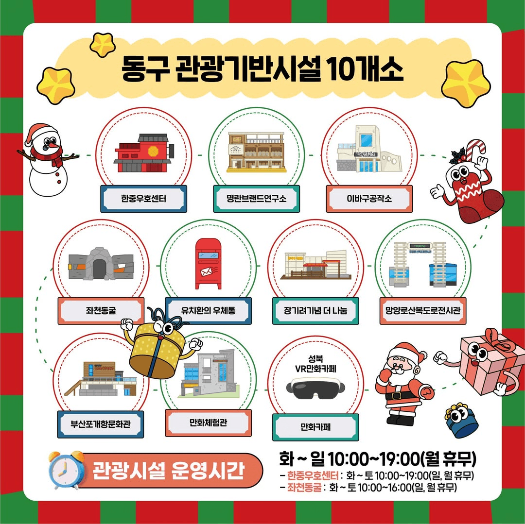 부산 동구 놀러 온 산타를 찾아라!