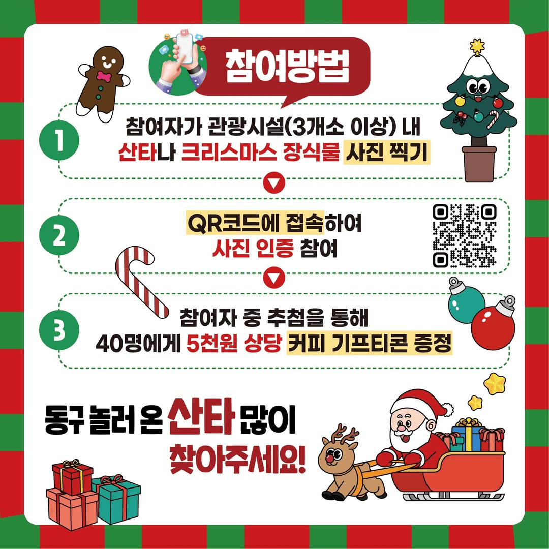 부산 동구 놀러 온 산타를 찾아라!