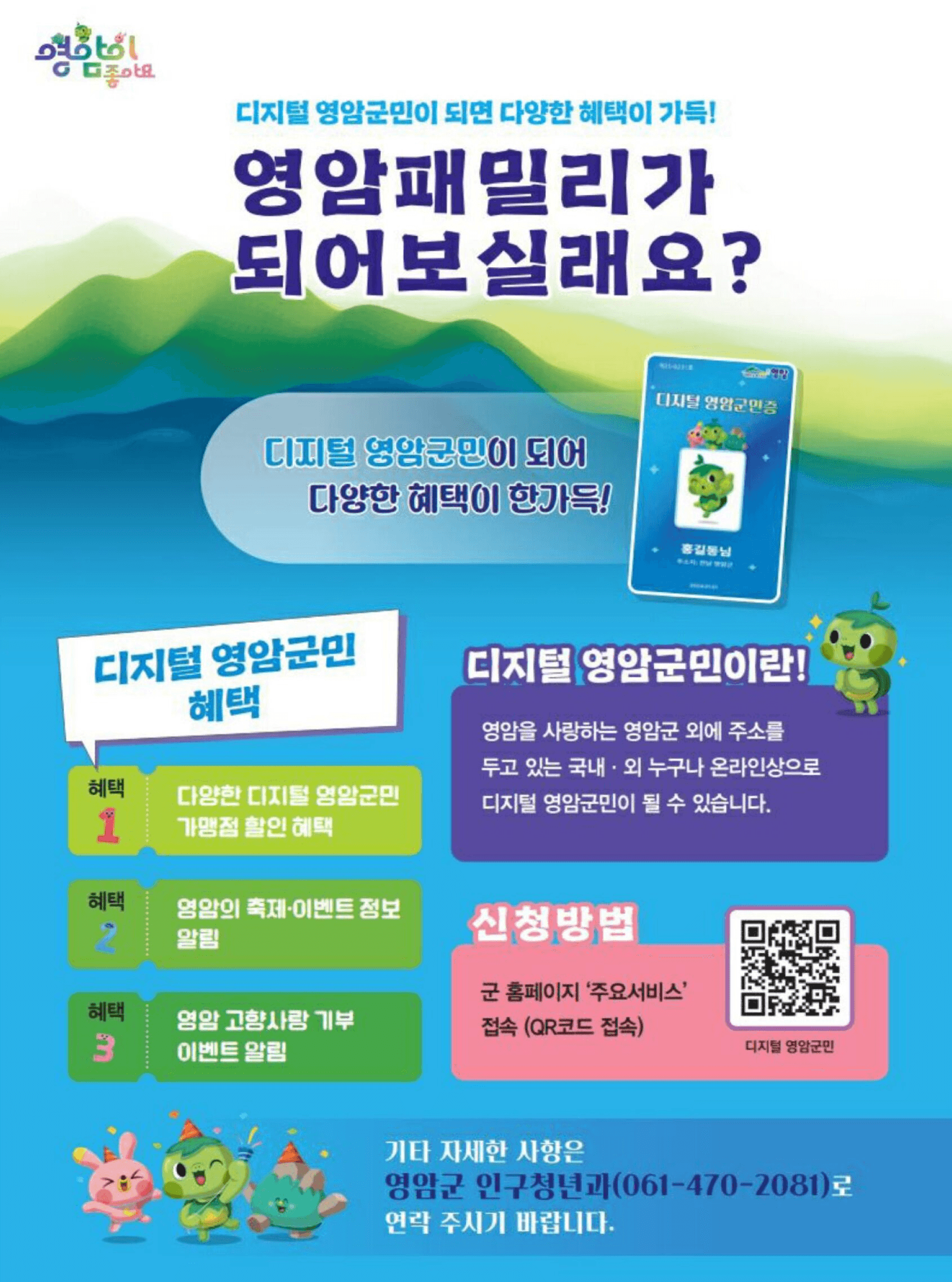 고향올래 두지역 살아보기 영암살래? 영암살래! 2기 모집