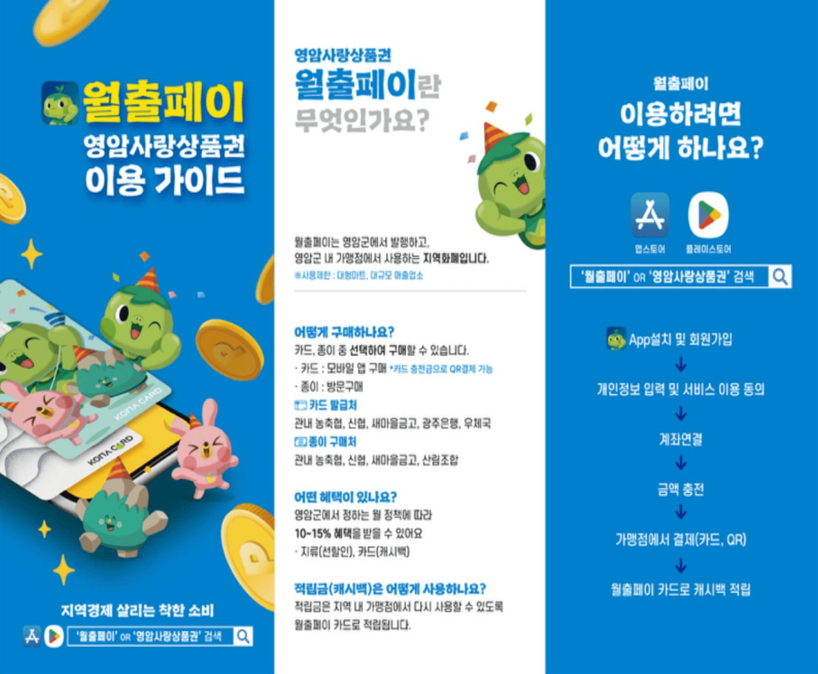 고향올래 두지역 살아보기 영암살래? 영암살래! 2기 모집