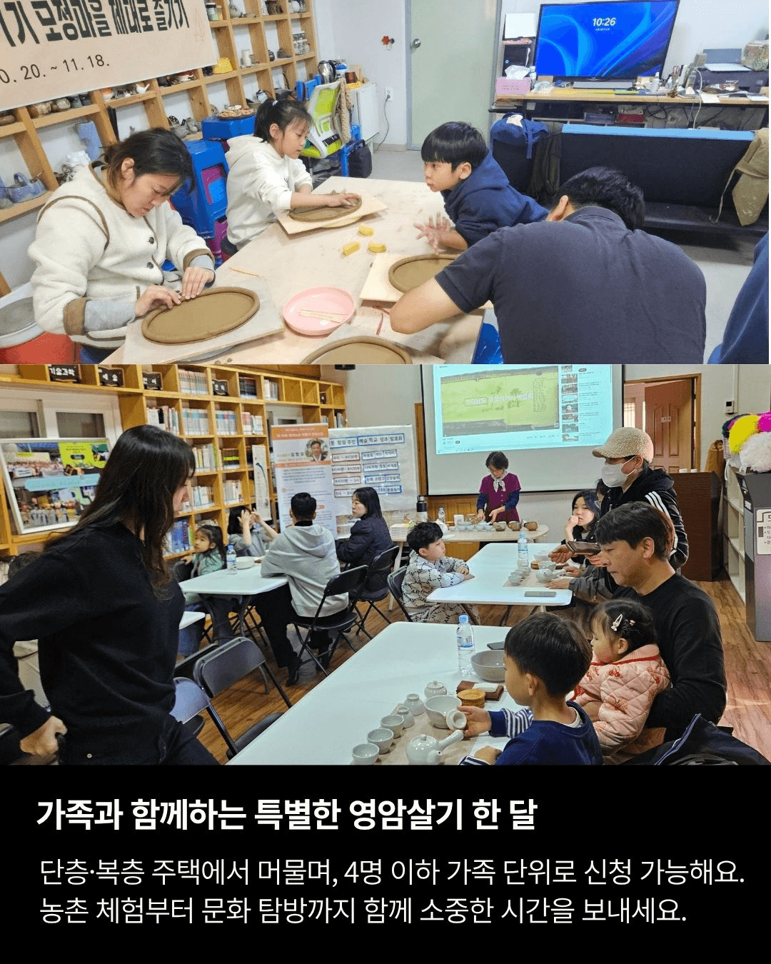 고향올래 두지역 살아보기 영암살래? 영암살래! 2기 모집