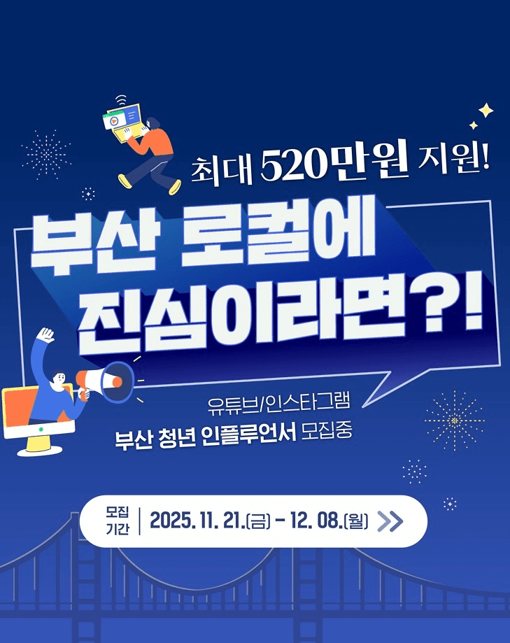 부산 청년 로컬 크리에이터 콘텐츠 제작 지원