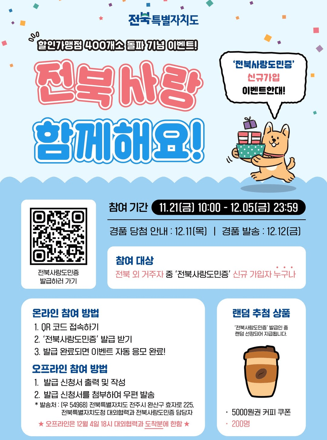 전북사랑도민증 신규 가입 이벤트