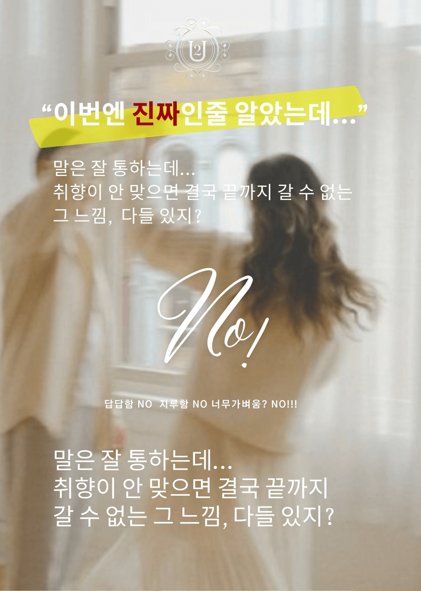 [유료] 서울 연말 미팅 파티 : 2U 컨셉 소개팅