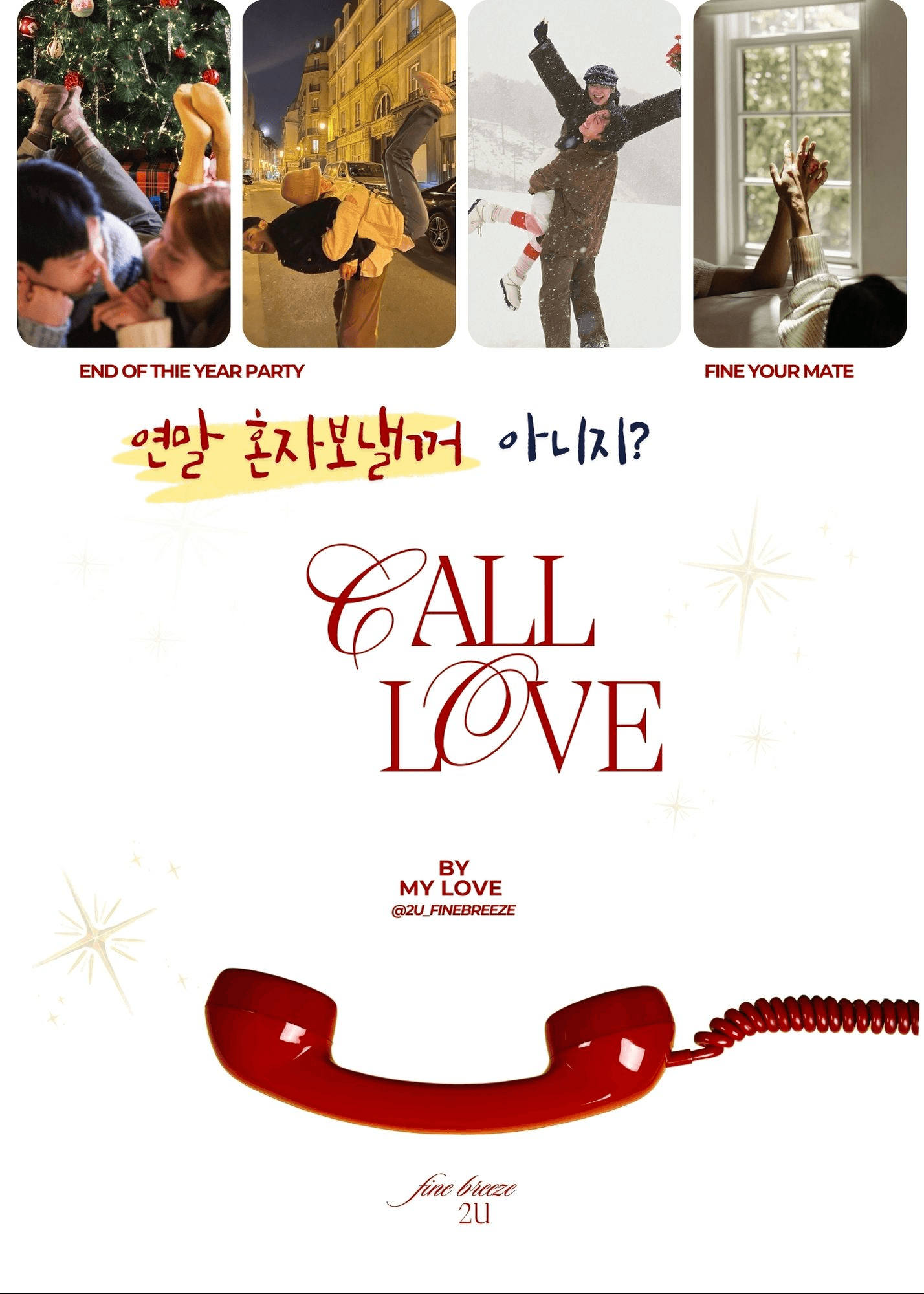 [유료] 서울 연말 미팅 파티 : 2U 컨셉 소개팅