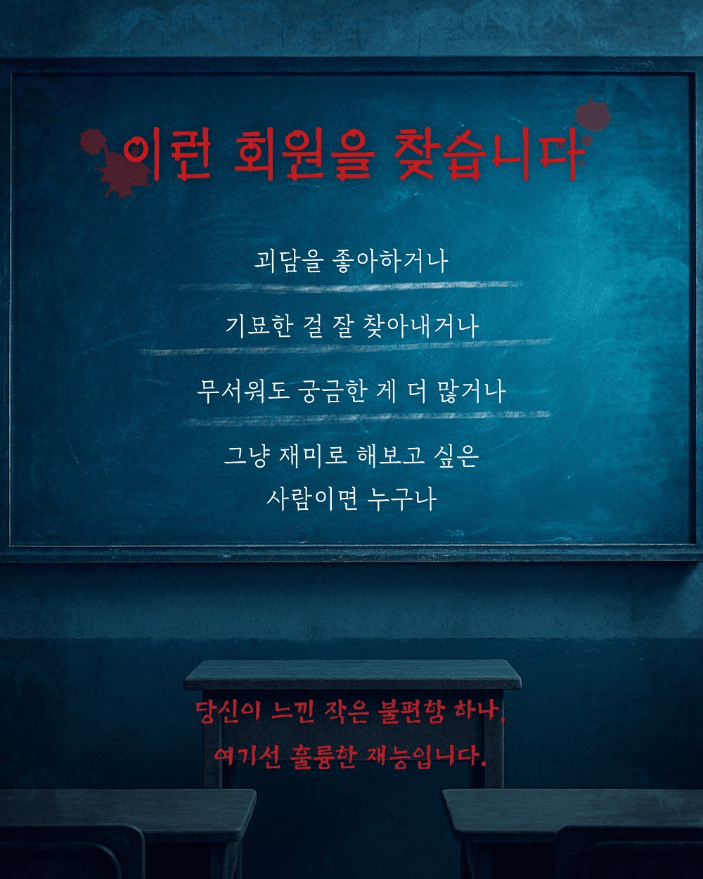 고흥 다크투어 | 덤벙학교 괴담동아리 참여자 모집