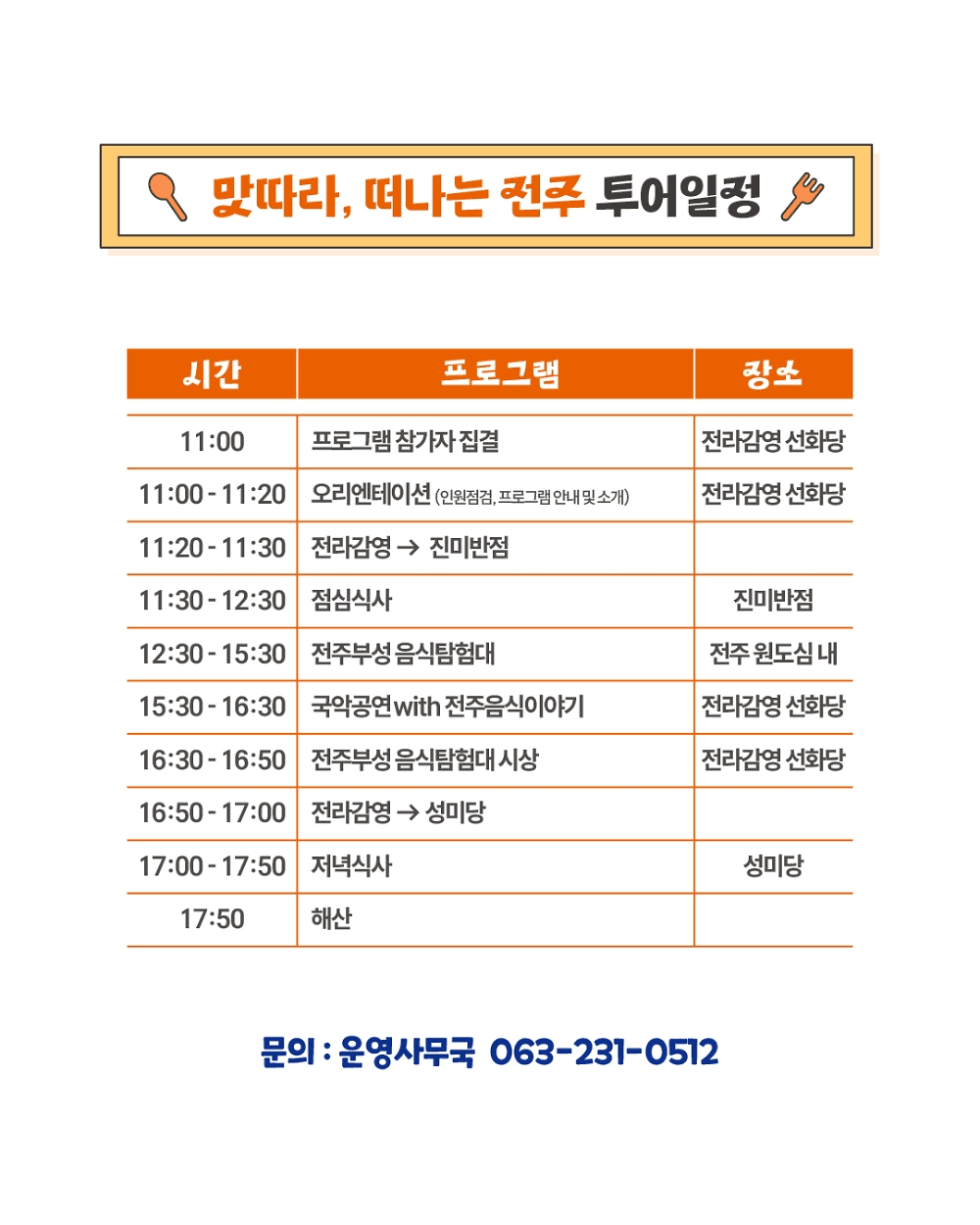 2025 전주부성 음식투어 - 당일치기 맛집탐방 (선착순)