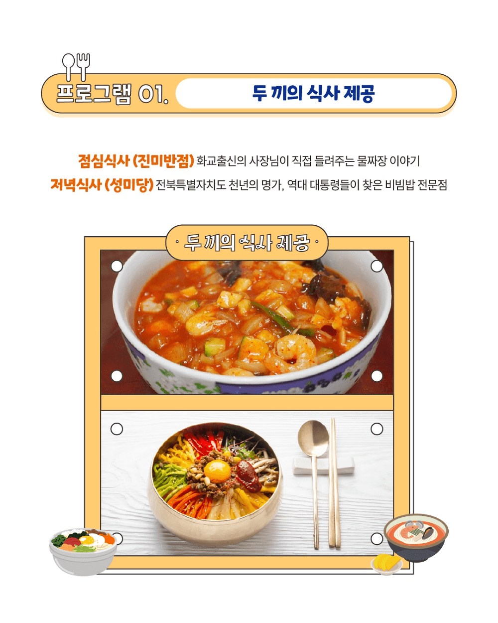 2025 전주부성 음식투어 - 당일치기 맛집탐방 (선착순)