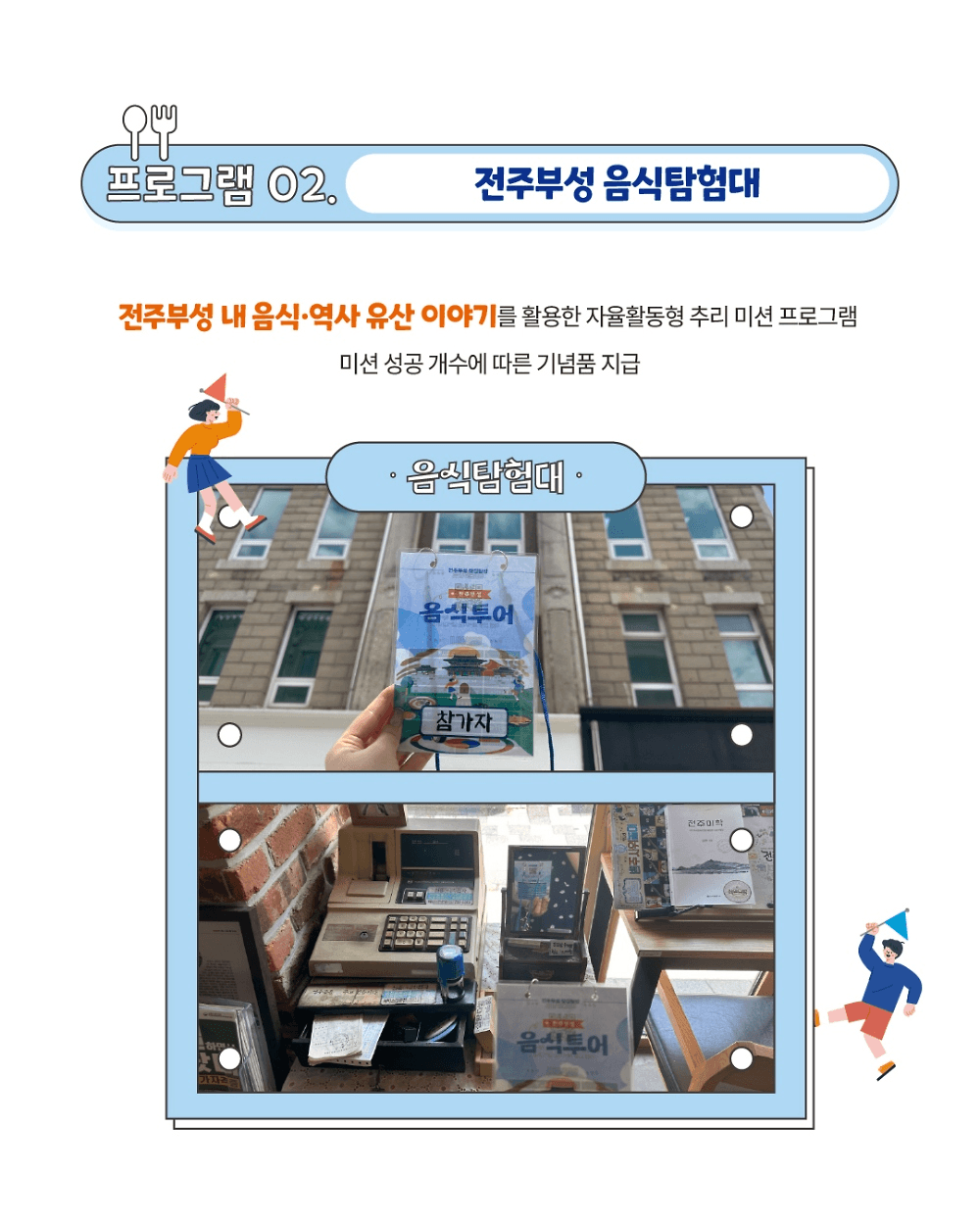 2025 전주부성 음식투어 - 당일치기 맛집탐방 (선착순)