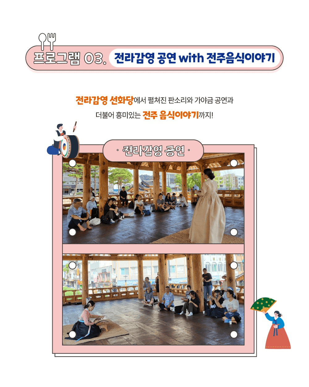 2025 전주부성 음식투어 - 당일치기 맛집탐방 (선착순)