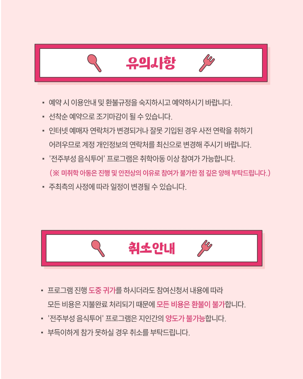 2025 전주부성 음식투어 - 당일치기 맛집탐방 (선착순)