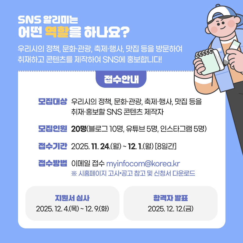 2026 밀양시 SNS 알리미 모집