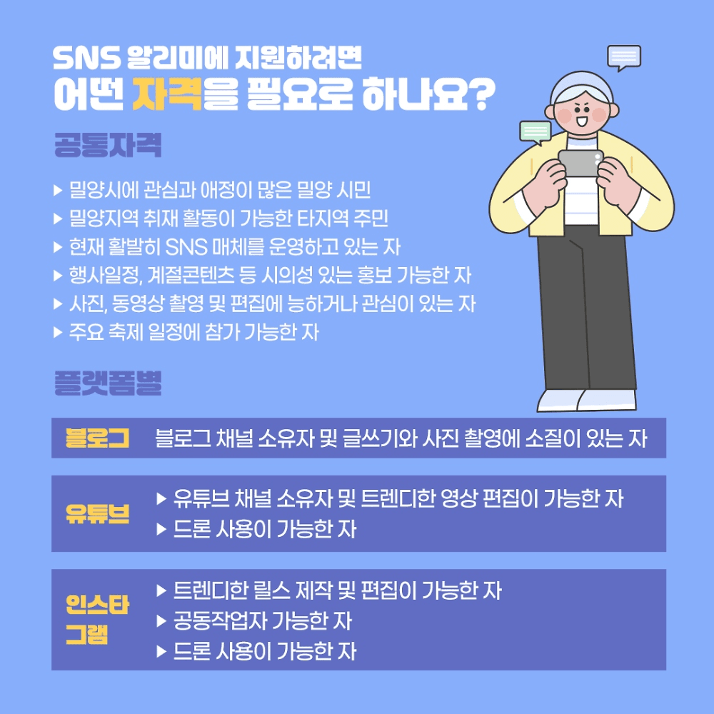 2026 밀양시 SNS 알리미 모집