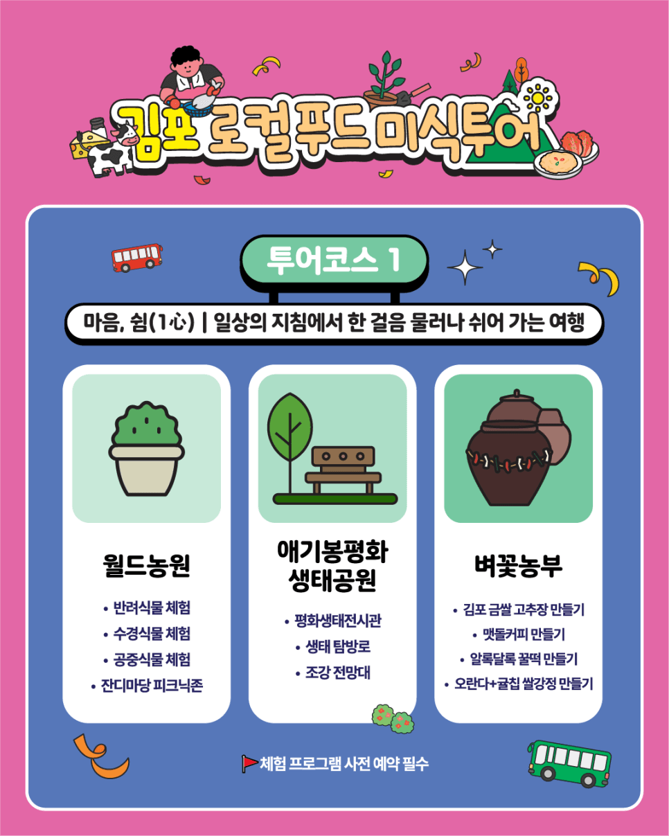 김포 로컬푸드 미식투어단 모집 (선착순)