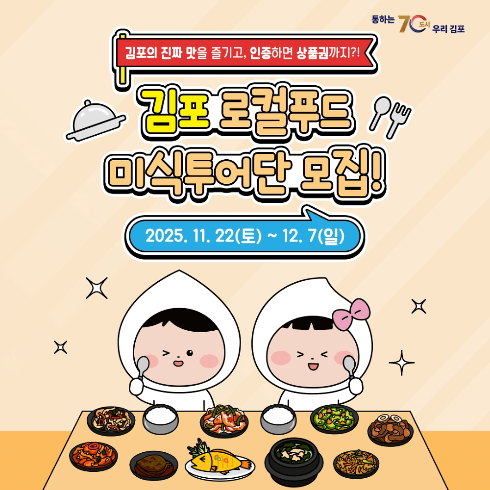 김포 로컬푸드 미식투어단 모집 (선착순)