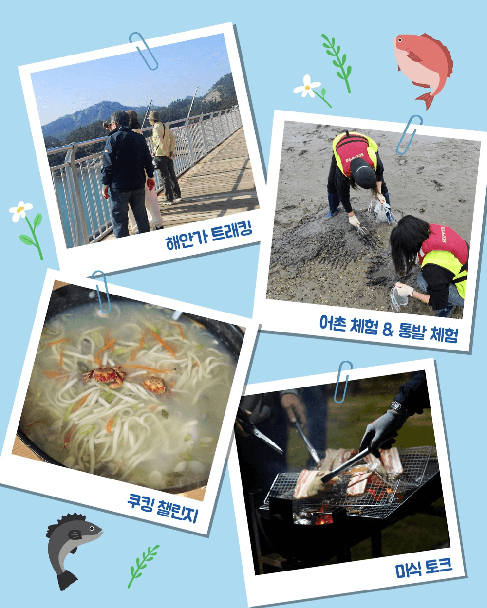 GO! 군산 섬해진미 in 무녀도 - 맛있는 섬에서의 1박 2일