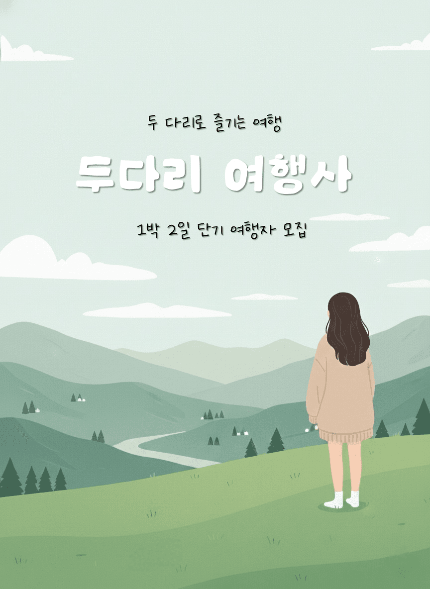 두 다리로 즐기는 여행 : 1박2일 문경여행