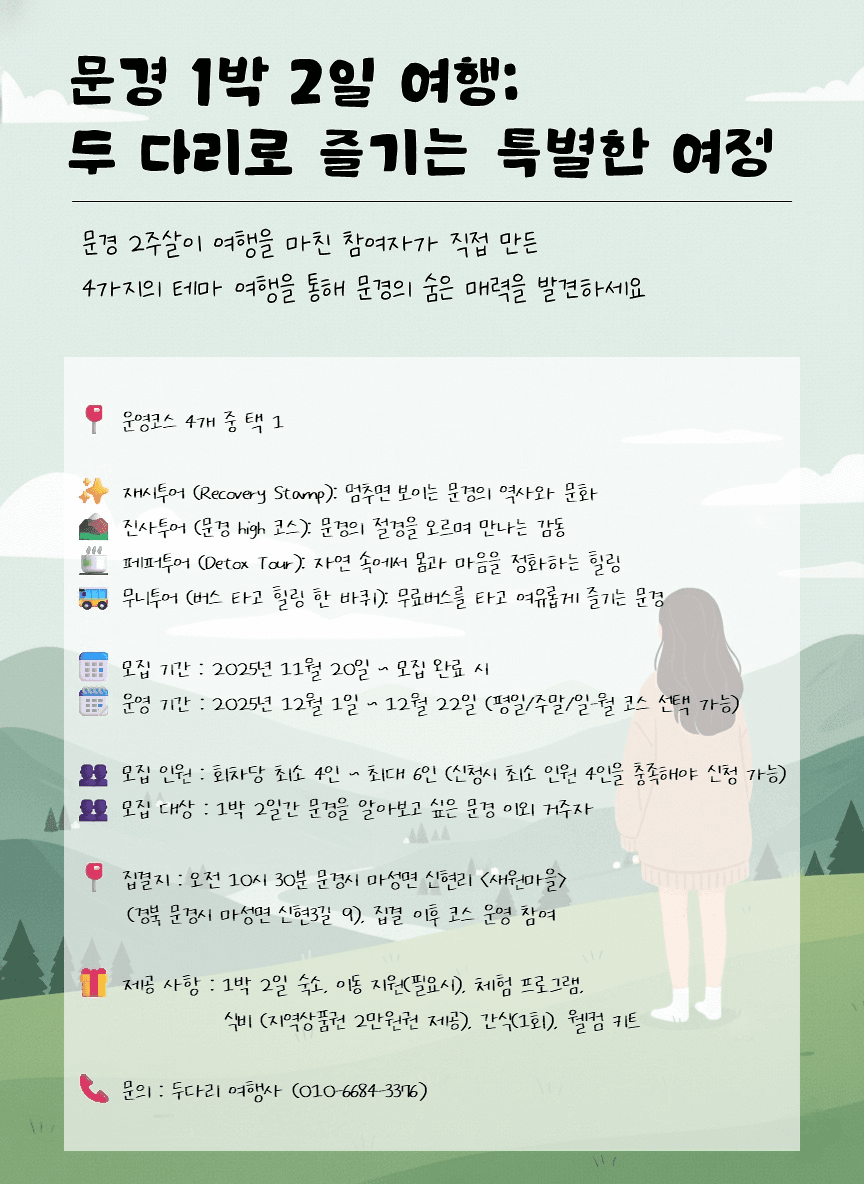두 다리로 즐기는 여행 : 1박2일 문경여행