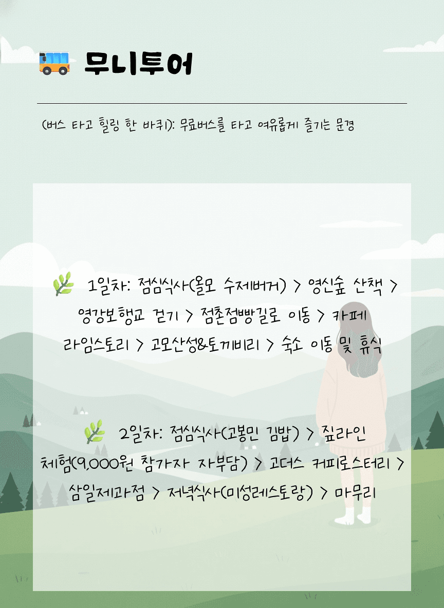 두 다리로 즐기는 여행 : 1박2일 문경여행