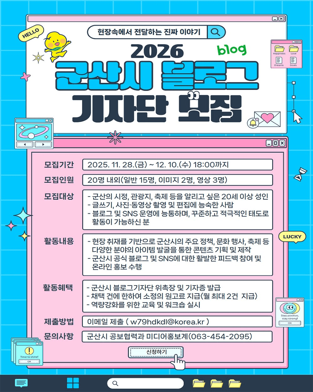 2026 군산시 블로그 기자단 모집