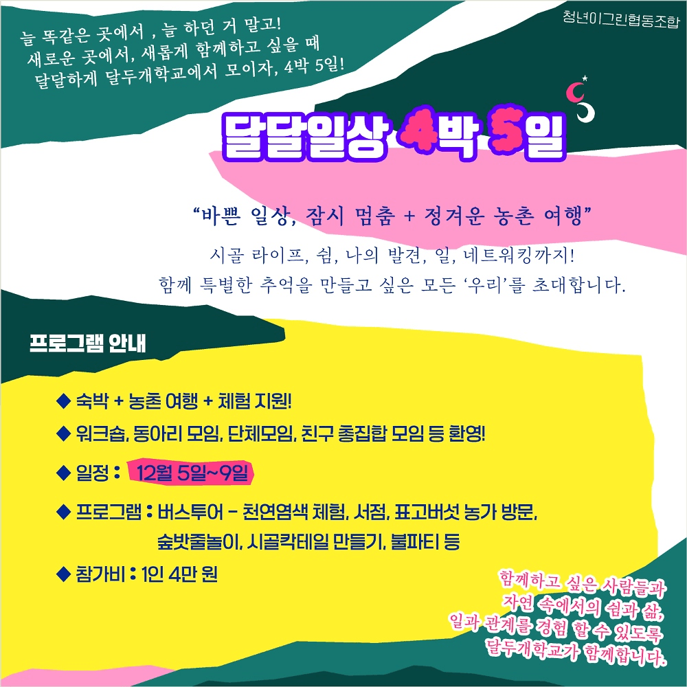 상주 여행 시골 라이프 : 2박~4박 농촌 체험 (조기 모집종료)