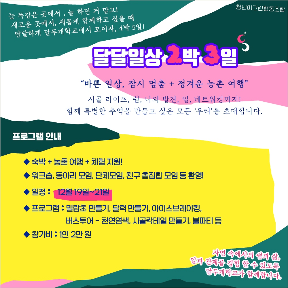 상주 여행 시골 라이프 : 2박~4박 농촌 체험 (조기 모집종료)