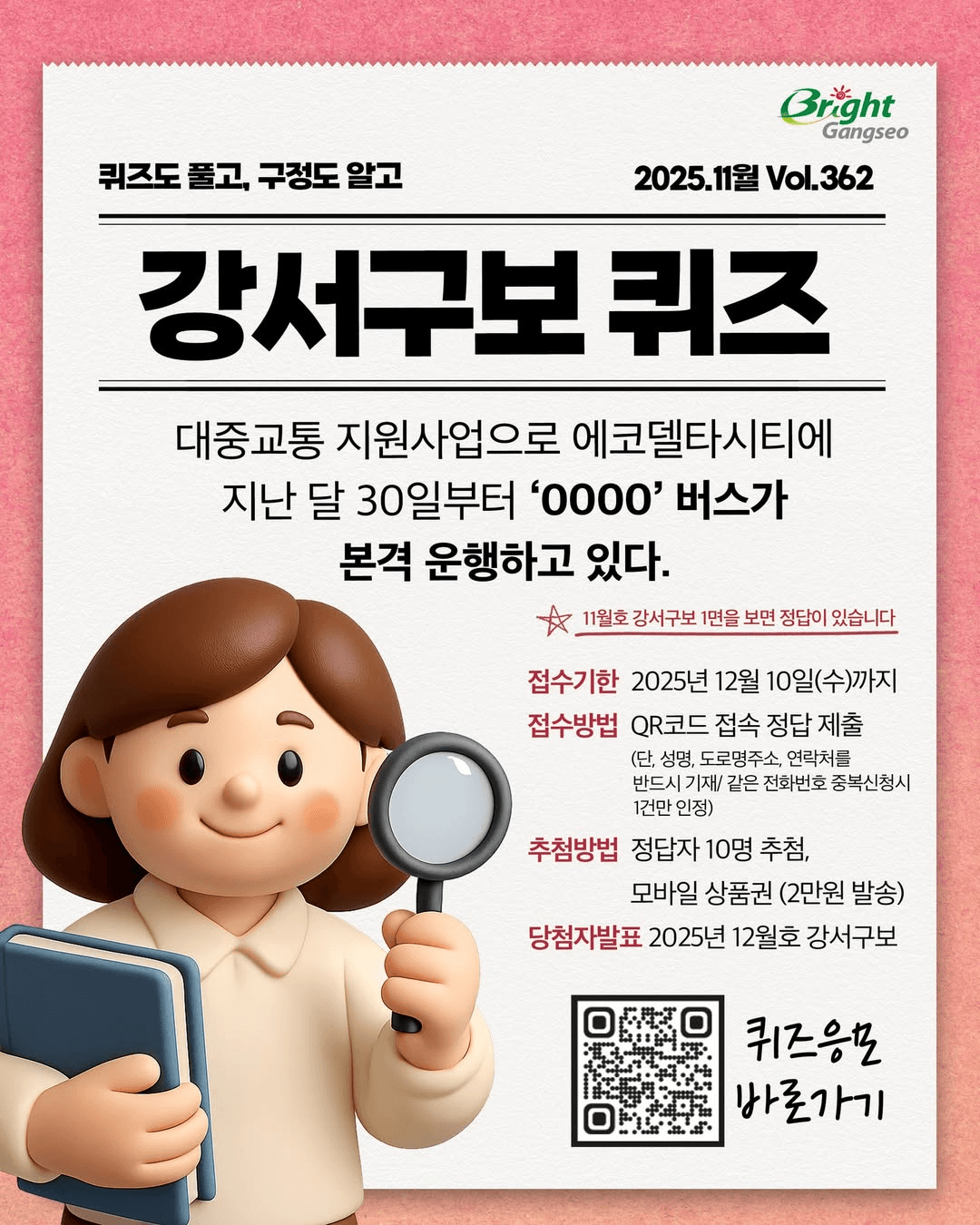 부산 강서구 퀴즈 이벤트
