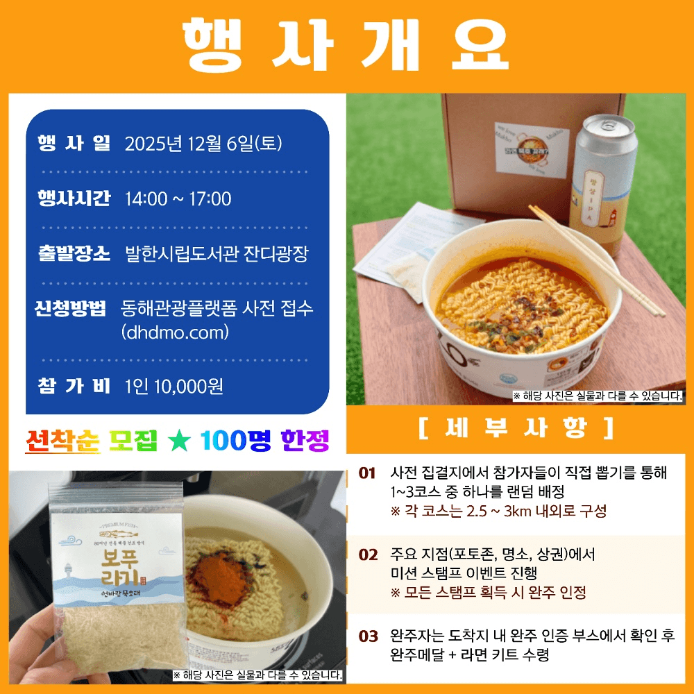 동해 꼬불꼬불 묵호워킹 - 묵호 골목길 걷고 묵호태 라면 먹자! (선착순)