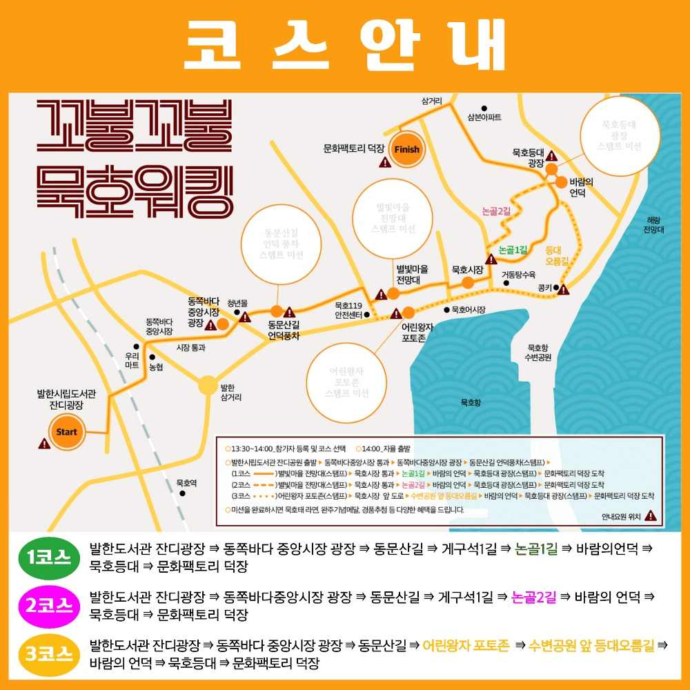 동해 꼬불꼬불 묵호워킹 - 묵호 골목길 걷고 묵호태 라면 먹자! (선착순)