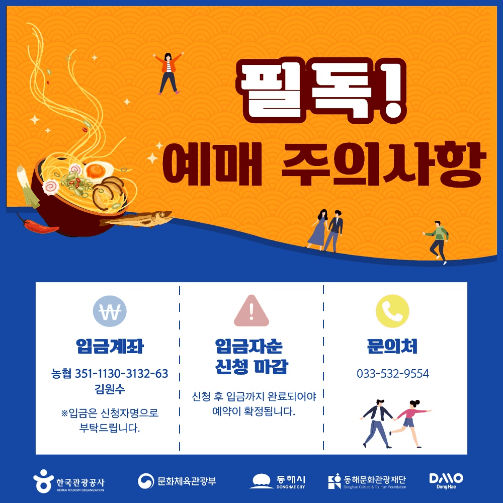 동해 꼬불꼬불 묵호워킹 - 묵호 골목길 걷고 묵호태 라면 먹자! (선착순)