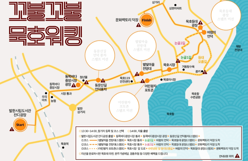 동해 꼬불꼬불 묵호워킹 - 묵호 골목길 걷고 묵호태 라면 먹자! (선착순)