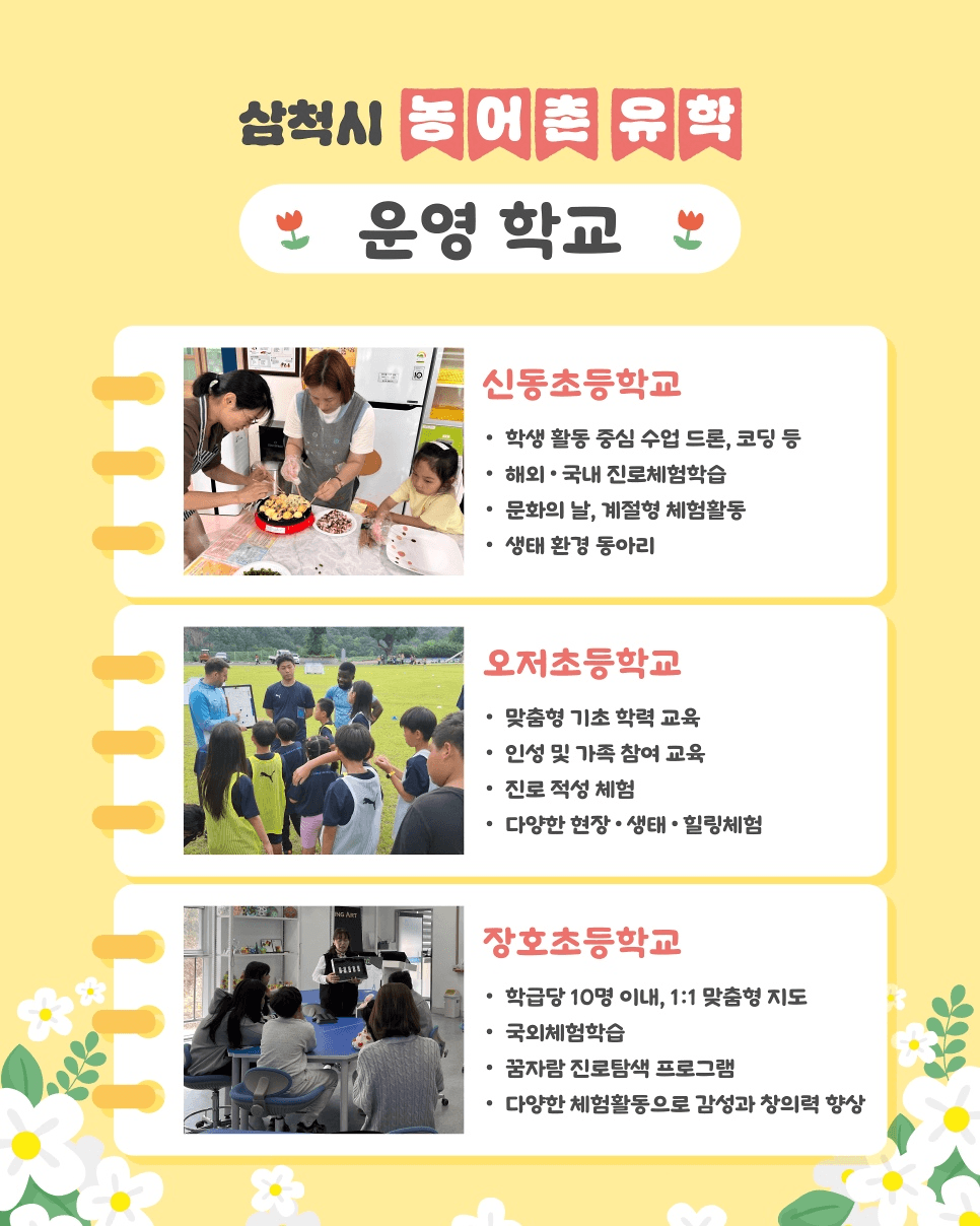 삼척 가족체류형 농어촌유학 참여자 모집