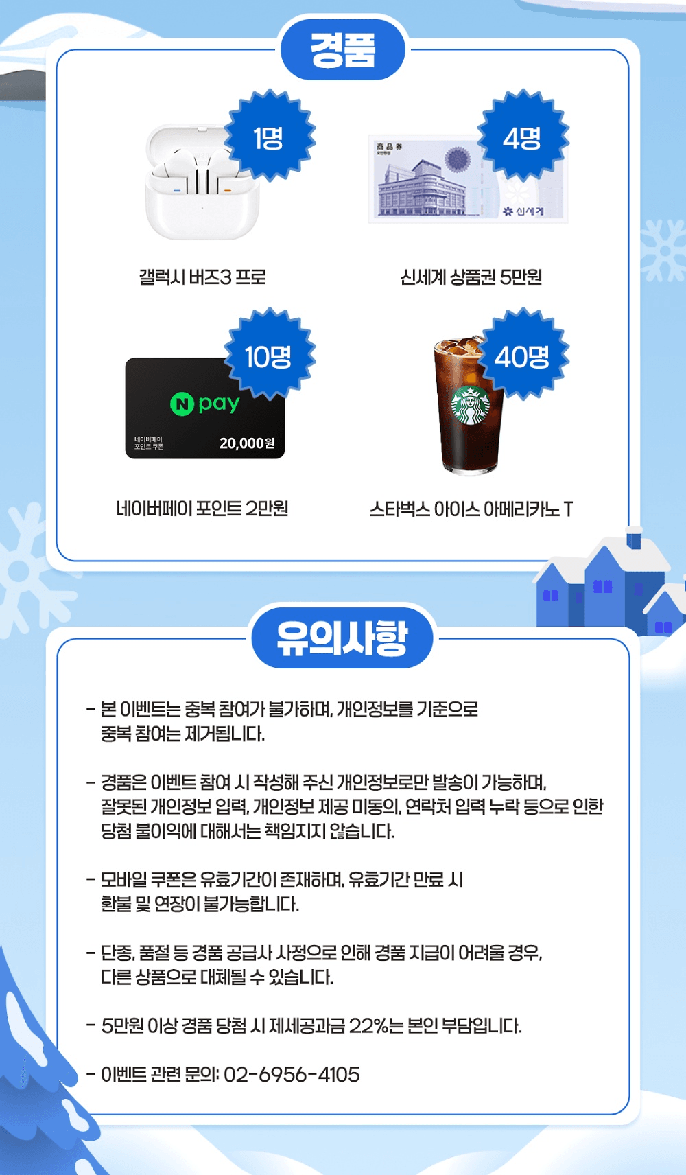 경북 겨울 여행지 추천코스 투표 이벤트