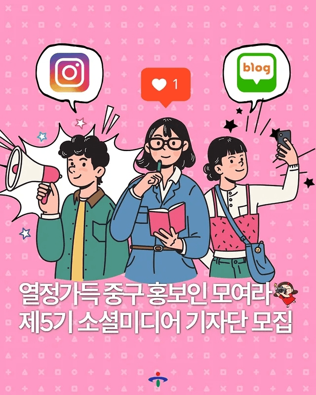 울산 중구 소셜미디어 기자단 모집