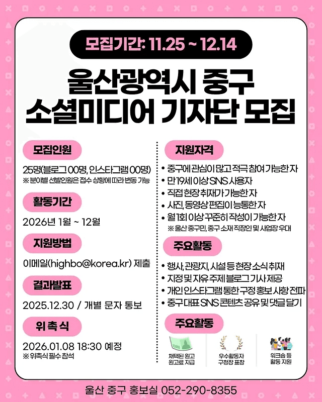 울산 중구 소셜미디어 기자단 모집