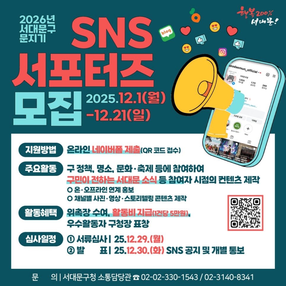 2026 서울 서대문구 SNS 서포터즈 모집