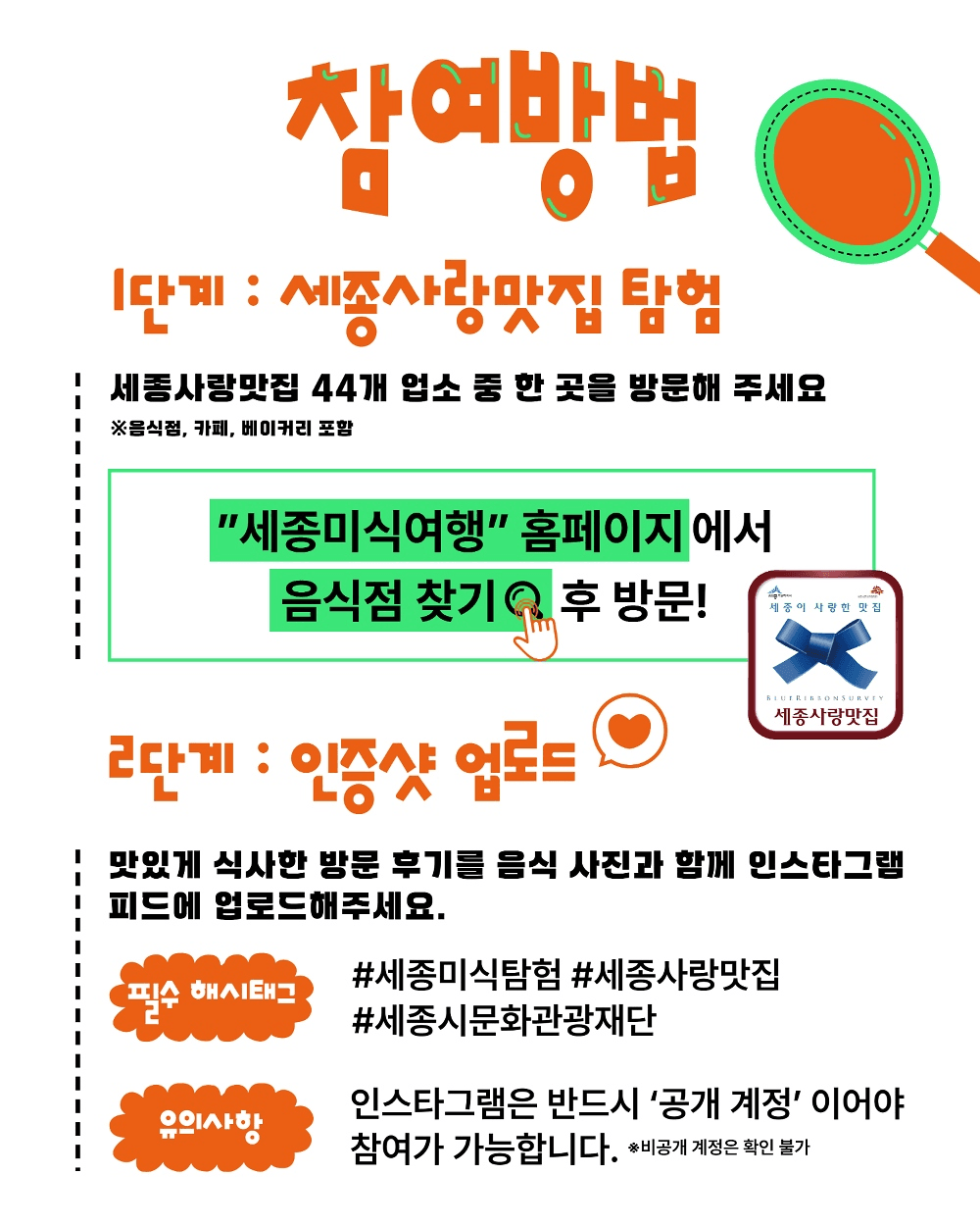 세종 진짜 맛집 즐기고 여민전 1만원 받기 (선착순)