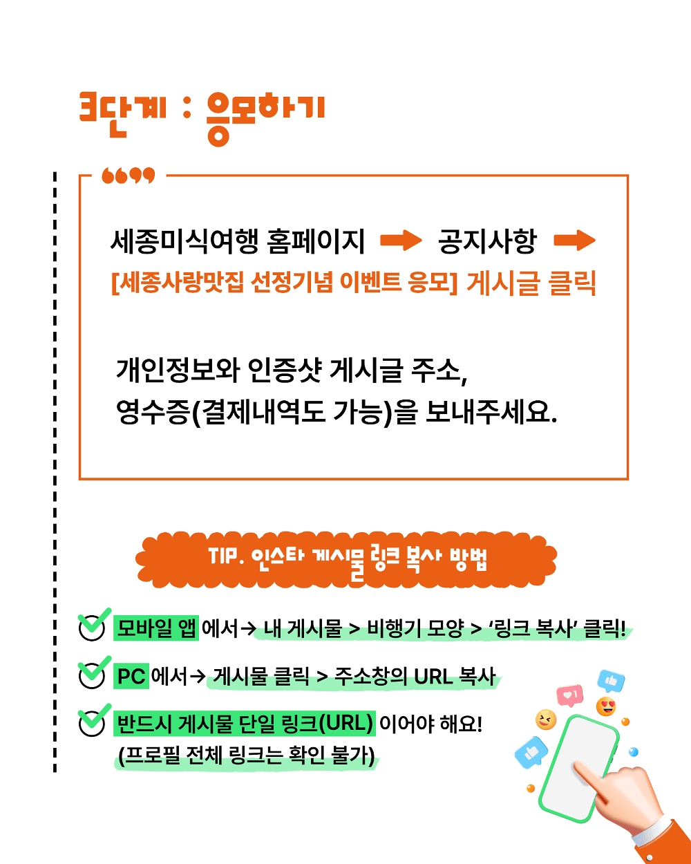 세종 진짜 맛집 즐기고 여민전 1만원 받기 (선착순)