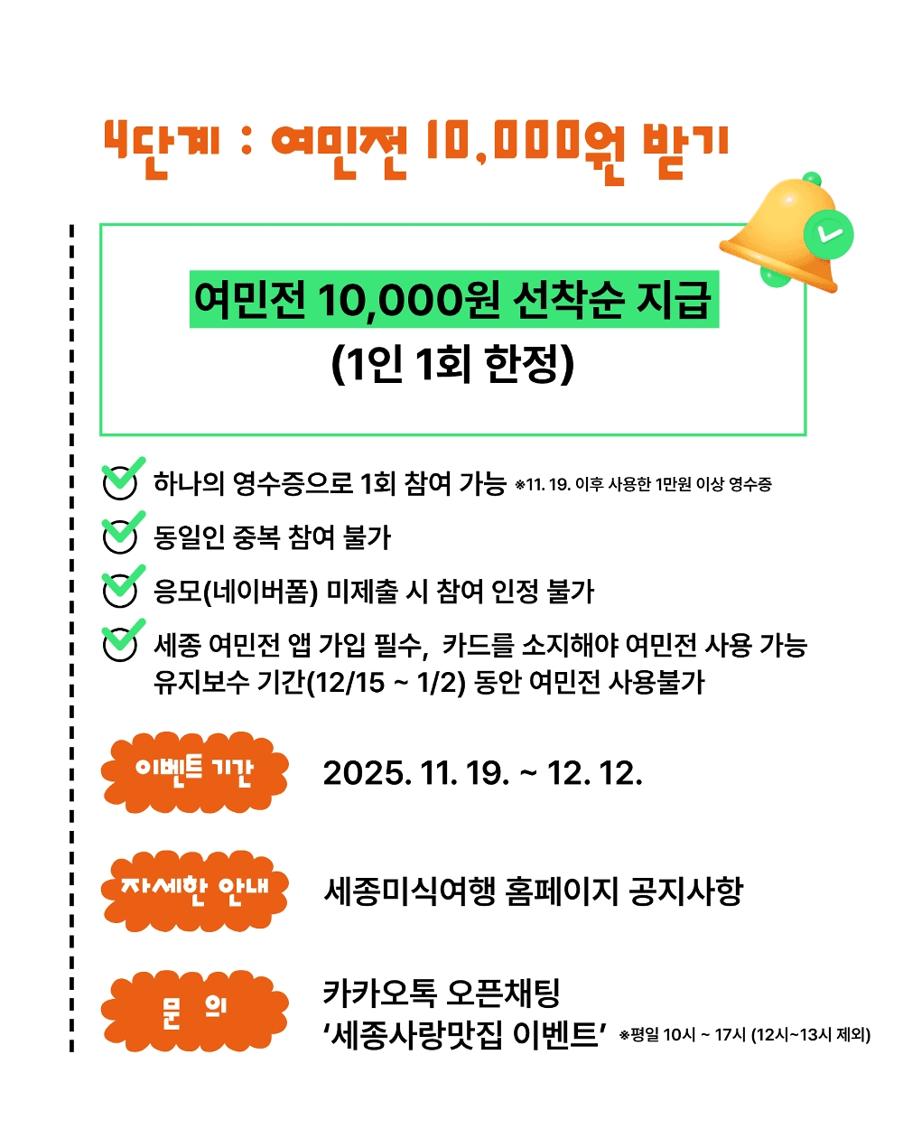 세종 진짜 맛집 즐기고 여민전 1만원 받기 (선착순)